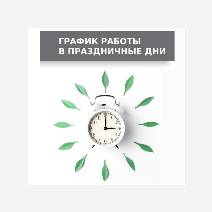 График работы: февраль-март 2026г.