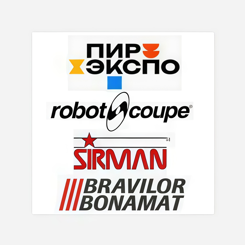 ПИР 2025 Robot Coupe, Sirman, Bravilor Bonamat