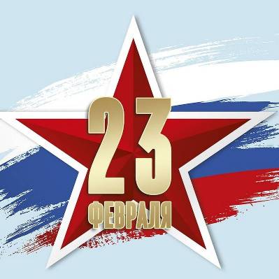 График работы с 23 февраля