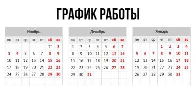 ртсторе график работы ноябрь (1).jpg