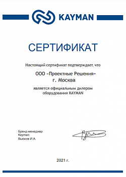 Сертификат Equip Group