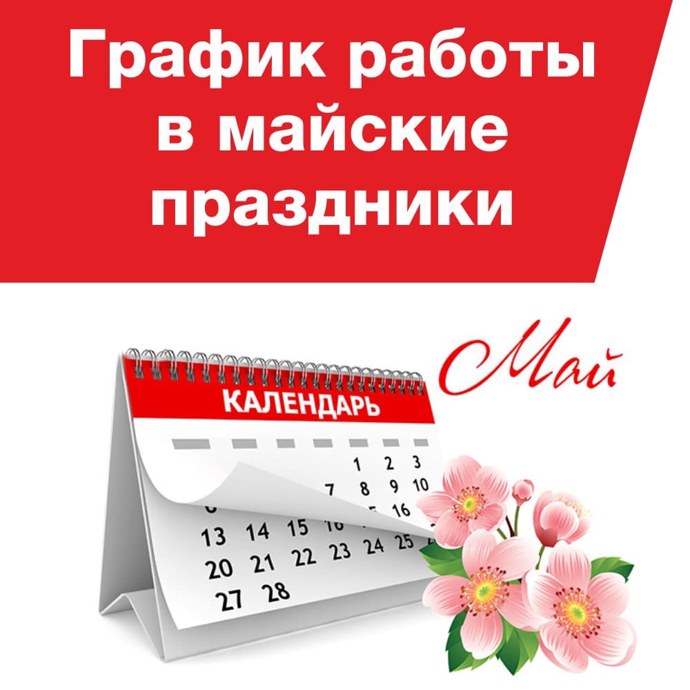 Майские праздники Майские праздники